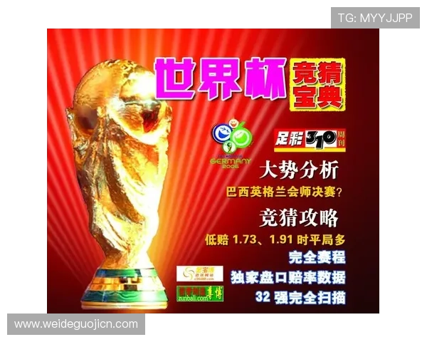 中国体育彩票世界杯竞猜平台最新上线指南，全面解析赛事预测技巧与投注策略