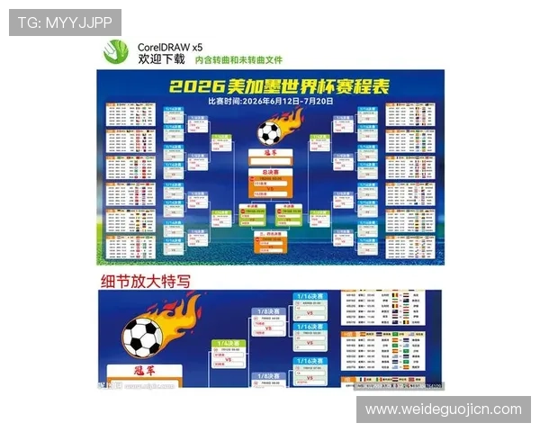 2026年世界杯西班牙对阵沙特比赛赛程表免费下载与详细时间安排指南